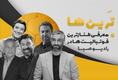 معرفی طنازترین فوتبالیست های ایران