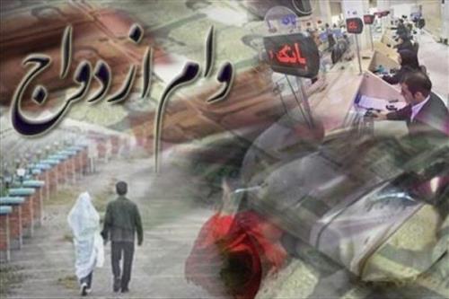 شروع ثبت نام وام ازدواج فرزندان بازنشستگان كشوری از فردا