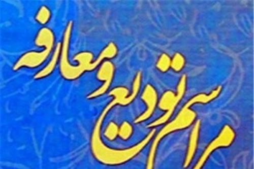 سرپرست اداره كل امور فرهنگی و تبلیغات بنیاد شهید معارفه شد