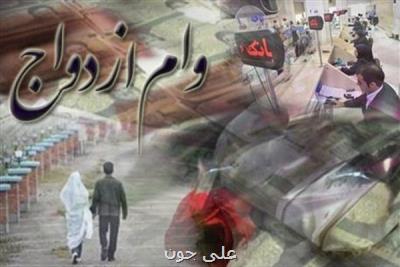 شروع ثبت نام وام ازدواج فرزندان بازنشستگان كشوری از فردا