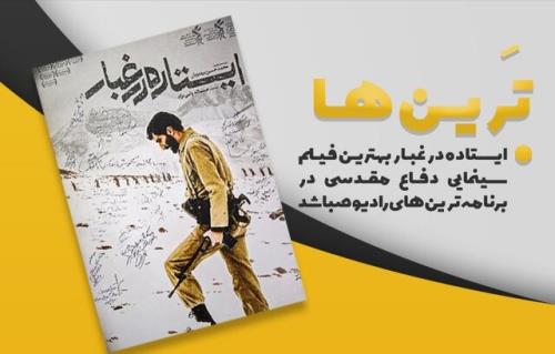 بهترین و بدترین فیلم های دفاع مقدس کدام اند؟