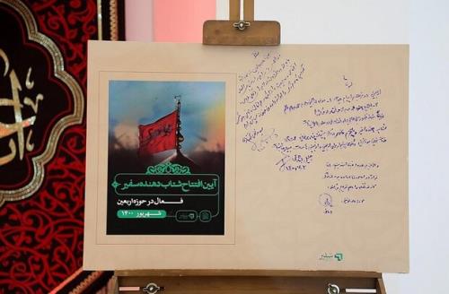 شروع فعالیت مرکز رشد و شتابدهی سفیر با محوریت امدادرسانی اربعین