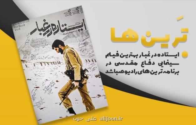 بهترین و بدترین فیلم های دفاع مقدس کدام اند؟