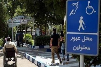 از شعار تهران شهری برای همه تا مناسب سازی نصفه برای معلولین!