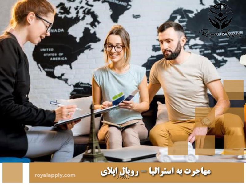 اخذ اقامت دائم استرالیا