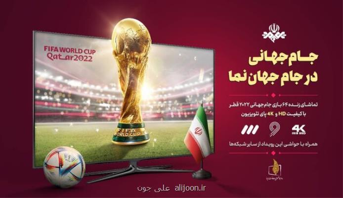آغاز ویژه برنامه جام جهانی شبکه نسیم از امشب