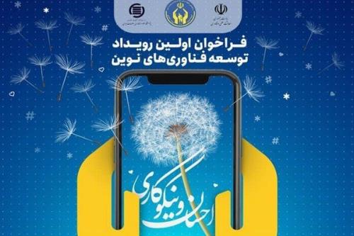 اولین رویداد توسعه تکنولوژی های جدید در احسان و نیکوکاری