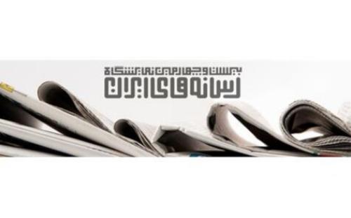 اعلام شعار نمایشگاه رسانه های ایران