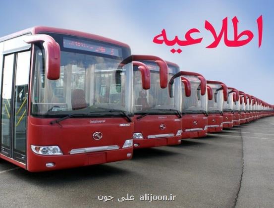 تمهیدات اتوبوسرانی پایتخت در راهپیمایی پشتیبانی از کودکان غزه