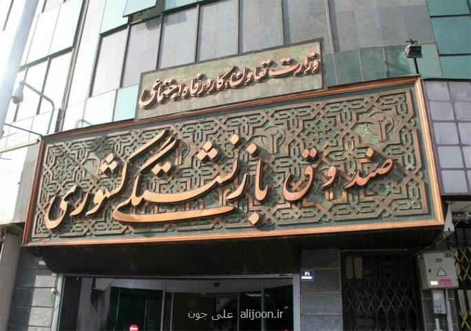 مدیر عامل صندوق بازنشستگی کشوری انتخاب شد