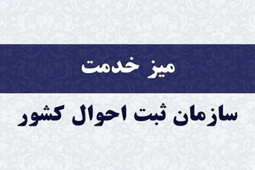 برگزاری میز خدمت سازمان ثبت احوال کشور بمناسبت هفته دولت در نماز جمعه