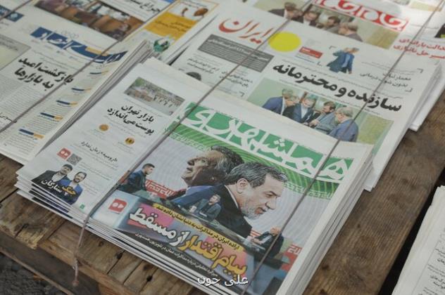 مطبوعات در دور چهارم مذاکرات