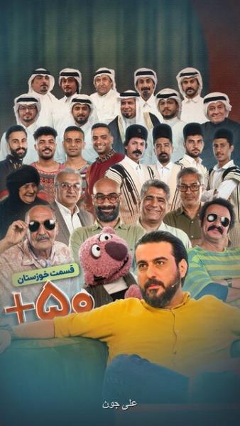 تلاش جناب خان برای خوزستان
