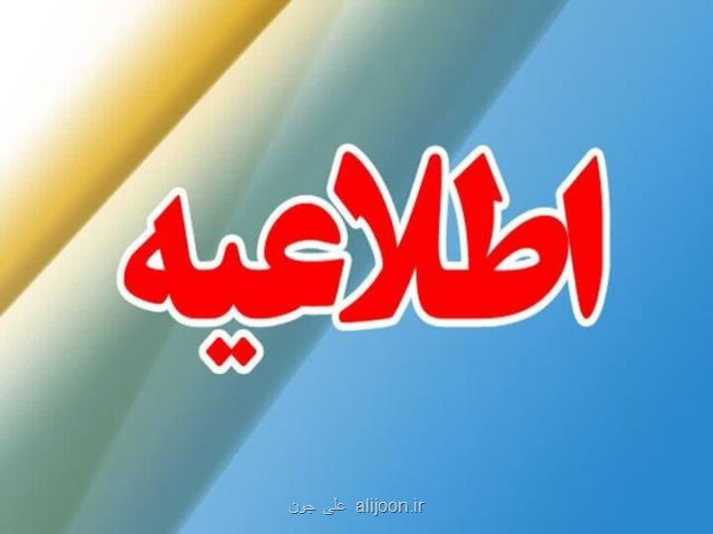 اطلاعیه مرکز ارتباطات شستا به دنبال حادثه پتروشیمی خارک