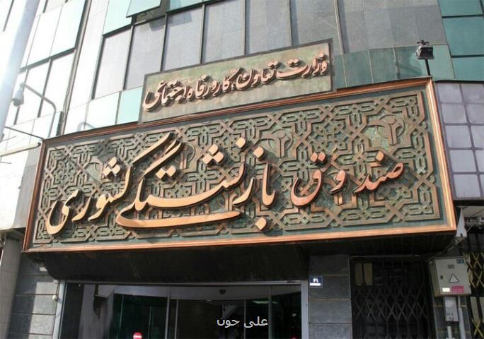 شروع نهمین دوره نام نویسی وام ازدواج فرزندان بازنشستگان از ۲۲ تیرماه