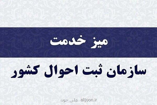 برگزاری میز خدمت سازمان ثبت احوال کشور بمناسبت هفته دولت در نماز جمعه