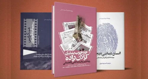 از سینما تا دنیای دیجیتال، سیری بر رسانه ها در سه کتاب جدید