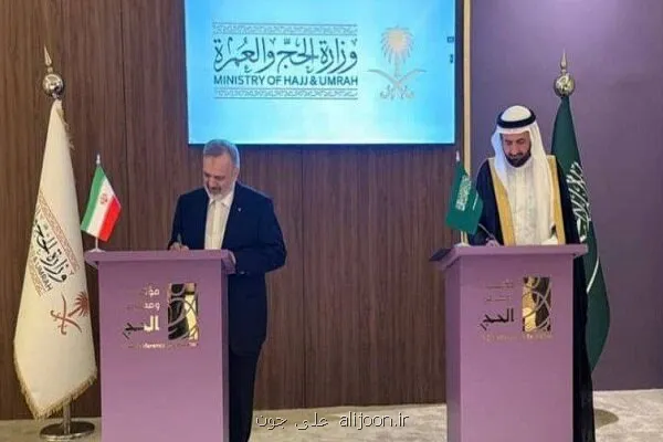 توافقنامه حج تمتع ۱۴۰۵ میان ایران و عربستان به امضا رسید