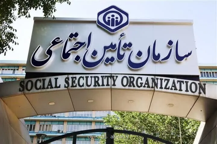 ماجرای برداشت ۴۵ همت از حساب سازمان تأمین اجتماعی