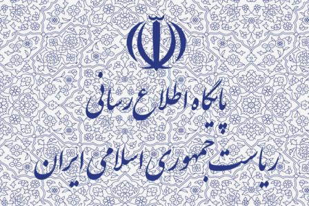 پاسخ روابط عمومی ریاست جمهوری به یك خبر