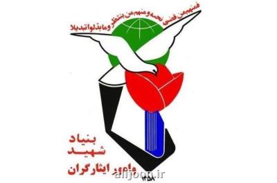 توضیح روابط عمومی بنیاد شهید درباره حادثه خودسوزی در كرمانشاه
