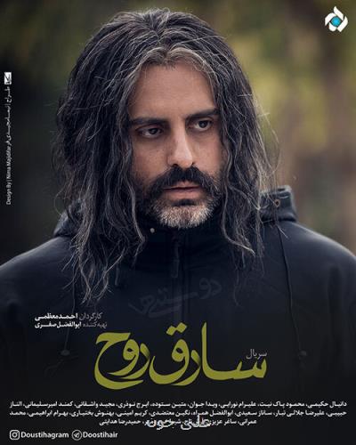 سارق روح به آذری دوبله می شود