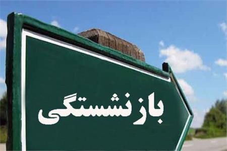پرداخت مرحله دوم مطالبات معوق بازنشستگان فولاد