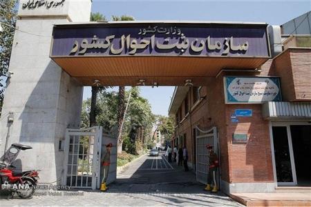ارائه لایحه اصلاح قانون ثبت احوال به دولت