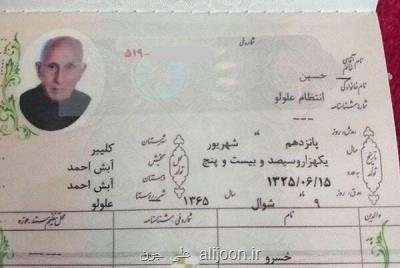 پیرمرد كلیبری درسن ۷۴ سالگی صاحب شناسنامه شد