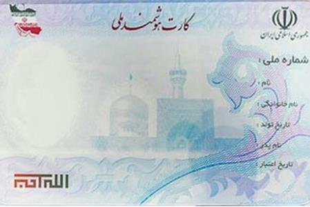 7 و نه دهم میلیون ایرانی در انتظار كارت ملی هوشمند